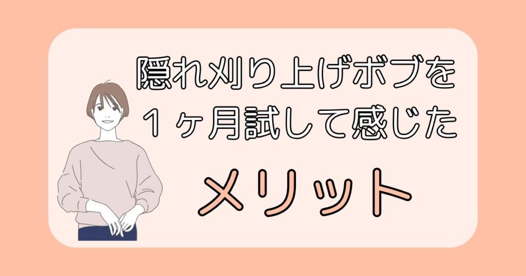 隠れ刈り上げボブ