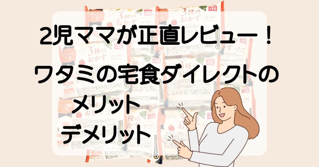 ワタミの宅食ダイレクト