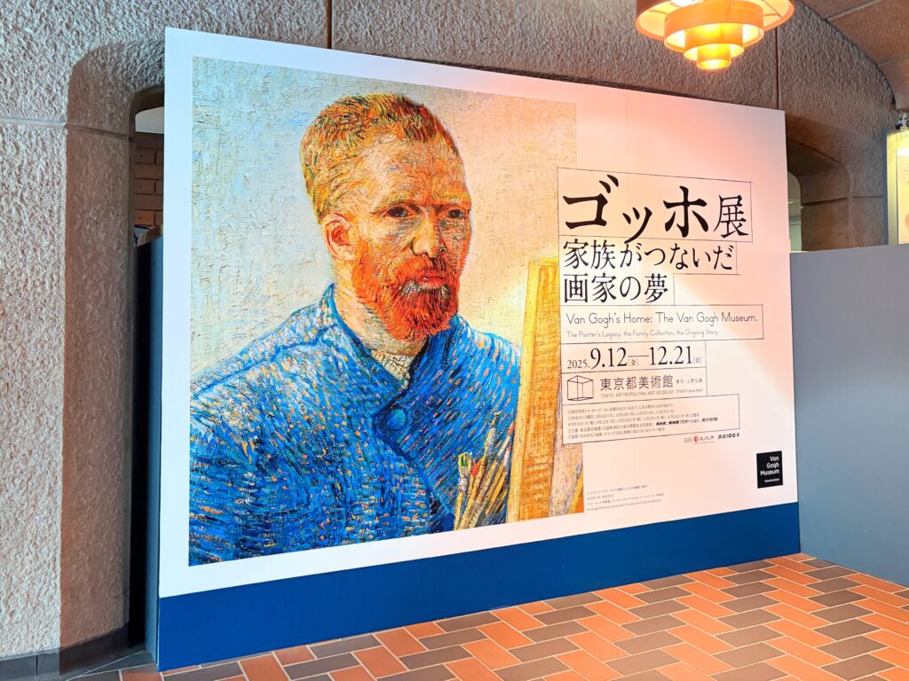 ゴッホ展