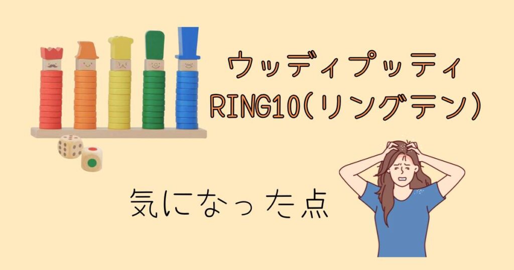 【レビュー】1歳児は遊ばない？RING10(リングテン)の遊び方は？実際に使ってみた感想　デメリット
