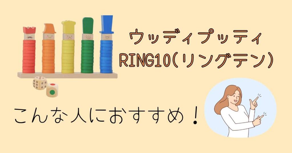 【レビュー】1歳児は遊ばない？RING10(リングテン)の遊び方は？実際に使ってみた感想
